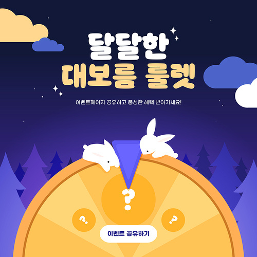 소원성취 정월대보름 이벤트 템플릿 03