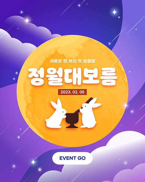 소원성취 정월대보름 이벤트 템플릿 04