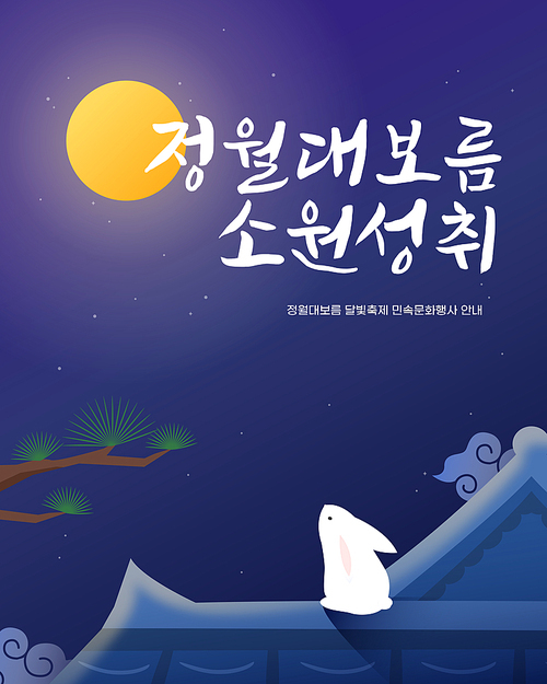 소원성취 정월대보름 이벤트 템플릿 05