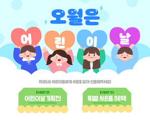 가정의 달 5월 이벤트 템플릿 07