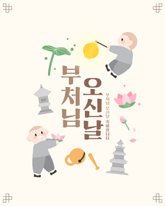 석가탄신일 , 부처님 오신날 07