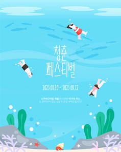 여름 페스티벌 축제 템플릿 07