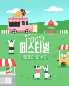 여름 페스티벌 축제 템플릿 10