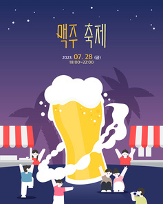 여름 페스티벌 축제 템플릿 05