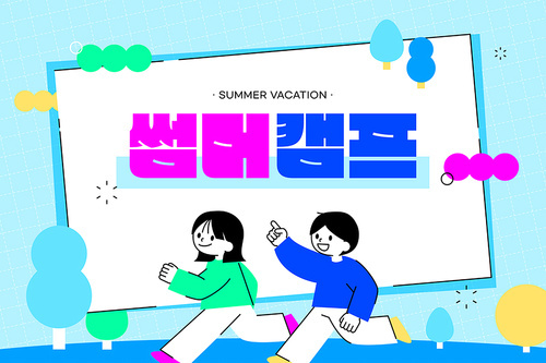 여름방학 특강 썸머스쿨 템플릿 04