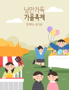 선선하지만 따뜻한 가을 일러스트 02