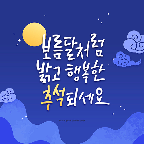 풍성한 추석 캘리그라피 일러스트 07