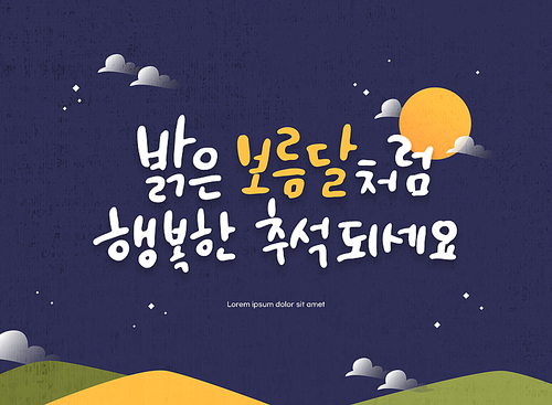 풍성한 추석 캘리그라피 일러스트 02