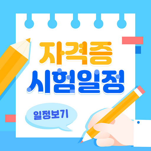 시험 일정 안내 타이포그래피 프레임 04