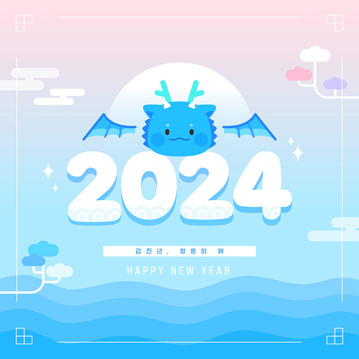 2024 갑진년 새해 청룡 캐릭터 일러스트 10