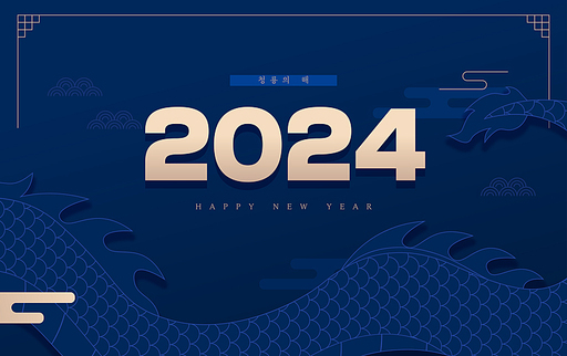 2024 새해 용 카드 일러스트 10