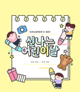 어린이날 이벤트 템플릿 01
