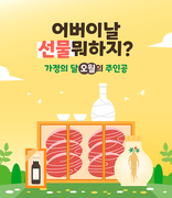 5월 가정의달 쇼핑 이벤트 템플릿 04
