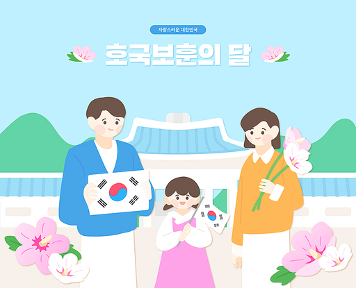 나라사랑 호국보훈 현충일 일러스트 06