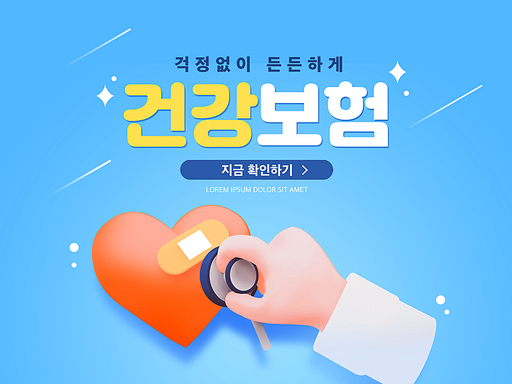 3D 믿음직한 보험 금융 일러스트 01