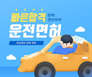 3D 자동차 운전자 일러스트 템플릿 06