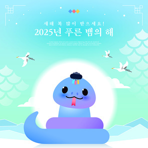 hello 2025, 을사년 푸른뱀 캐릭터 07