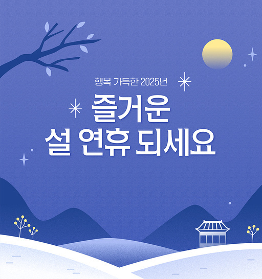 설날 연휴 인사 템플릿 02