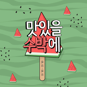 수박 이벤트