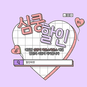 하트 심쿵이벤트