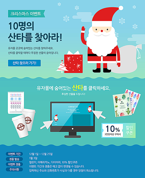 [EVENT]산타를 찾아라