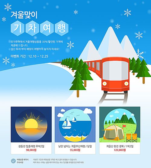 [EVENT]새해이벤트_기차여행