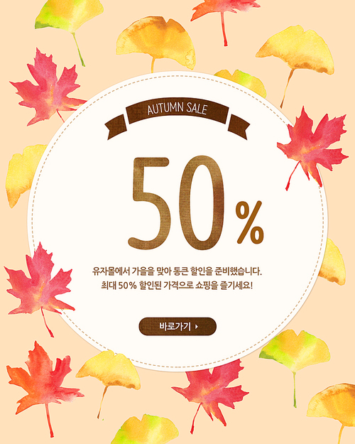 [EVENT]가을세일-단풍잎패턴