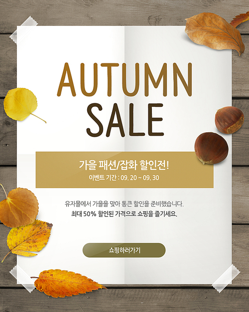 [EVENT]가을세일-책상