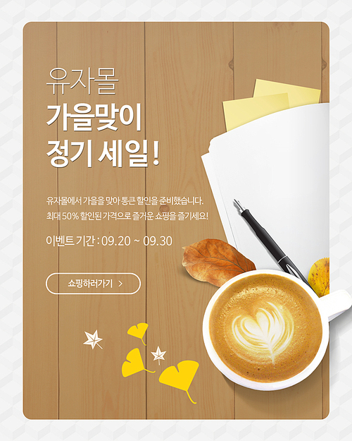 [EVENT]가을세일-커피