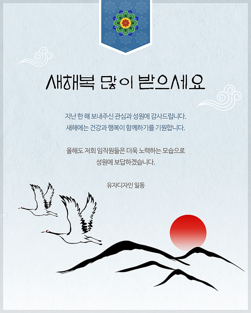 [이벤트]새해팝업-근하신년-두루미