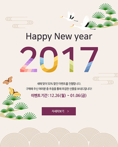 [이벤트]새해팝업-2017