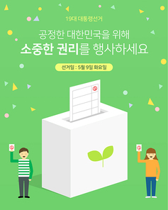 [이벤트]선거팝업08