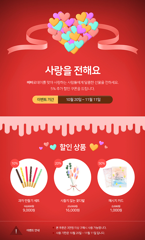 [웹디자인] 빼빼로데이 이벤트 03