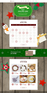 [웹디자인] 크리스마스 이벤트 01