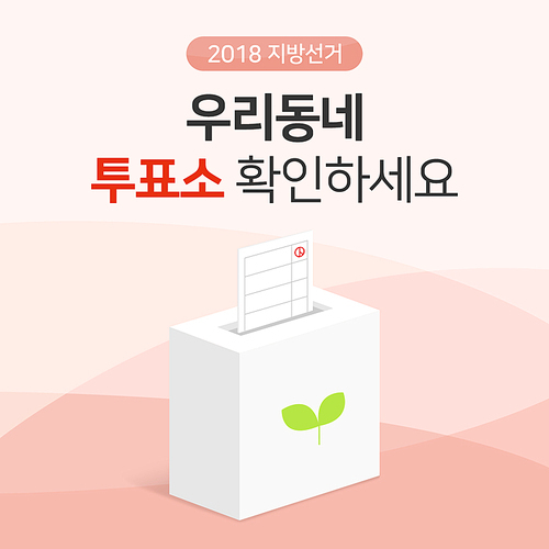 웹디자인] 선거 팝업 05