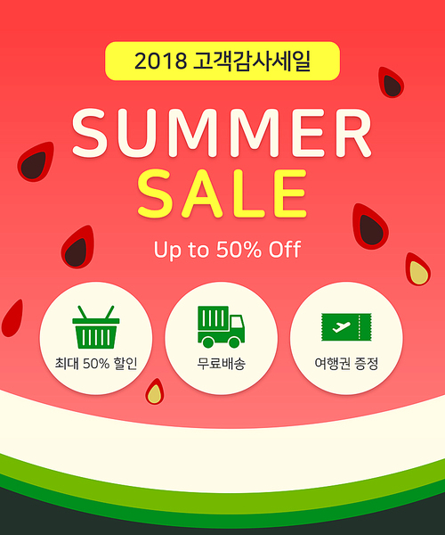 [이벤트] 여름 쇼핑 배너 10
