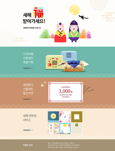 [웹디자인] 새해 이벤트페이지 02