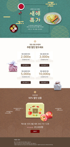 [웹디자인] 설날 선물 할인전 04