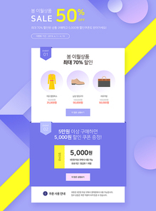 [이벤트] 봄 쇼핑 이벤트 02