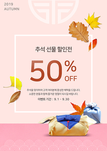 추석 세일 포스터 08