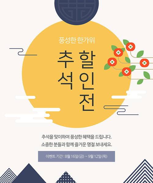 추석 팝업 05