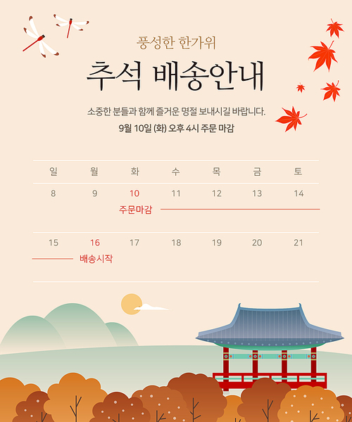 추석 팝업 09