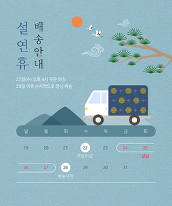 설 배송 팝업 05