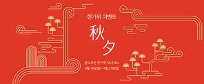 추석 배너 09