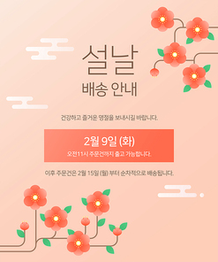 설날 배송안내 팝업 02