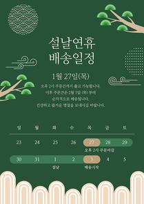 설날 배송안내 팝업 07