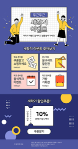 신학기 이벤트 01