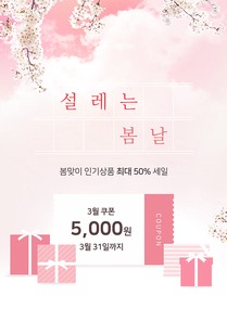 봄 이벤트 팝업 02