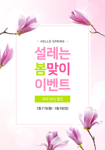 봄 이벤트 팝업 03
