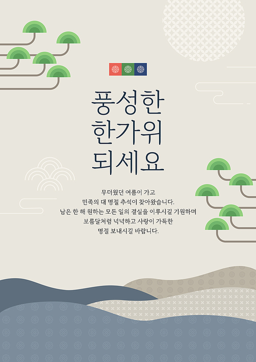 추석 인사 팝업 08